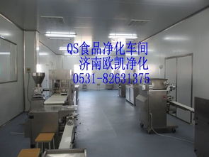 濟南歐凱凈化供應云南qs食品車間 食品車間凈化工程